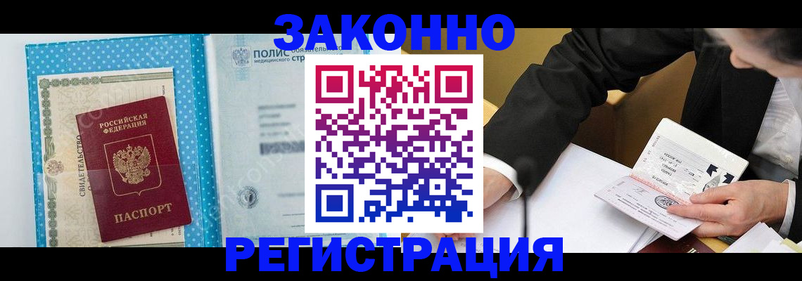 прописка регистрация в Сердобске