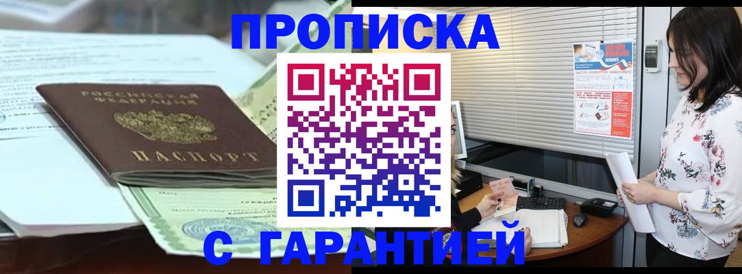 прописка паспорт в Сердобске