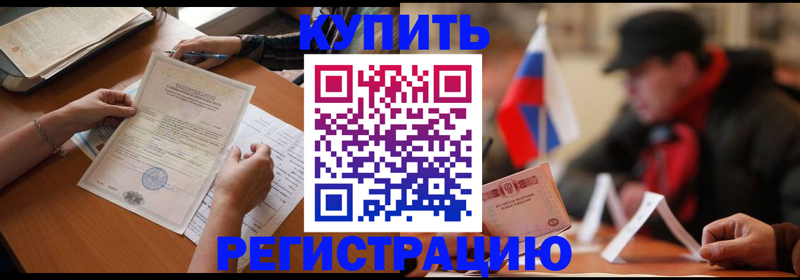 прописка штамп в Сердобске
