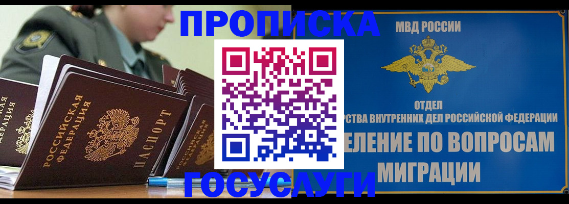 прописка в Сердобске