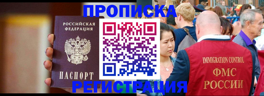 прописка законно в Сердобске